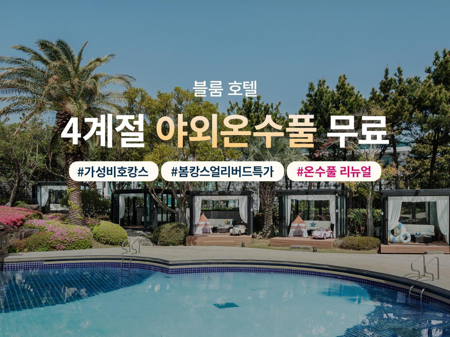 Bloom Hotel Jeju Exterior foto